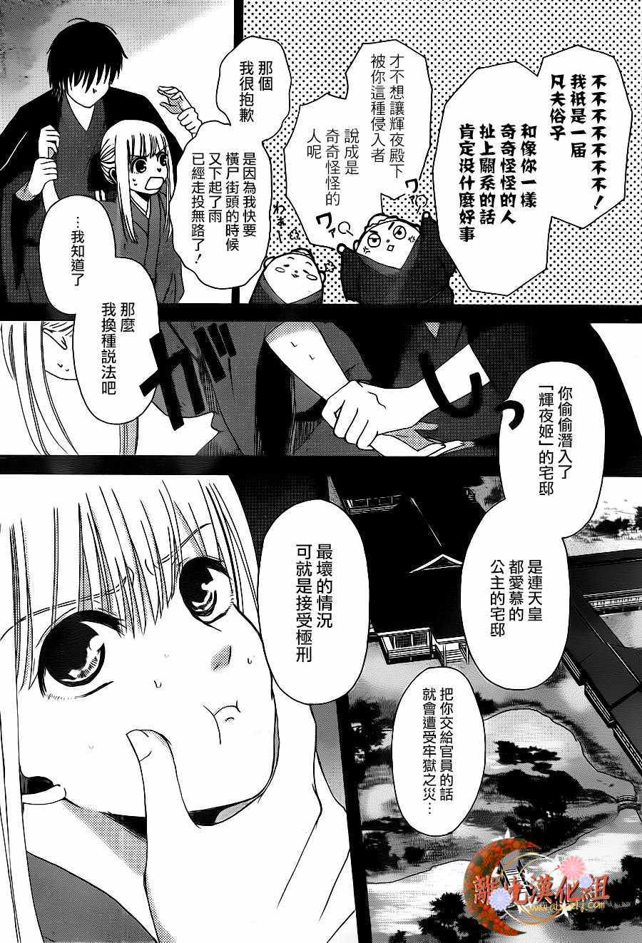 《辉夜姬的秘密》漫画 001话