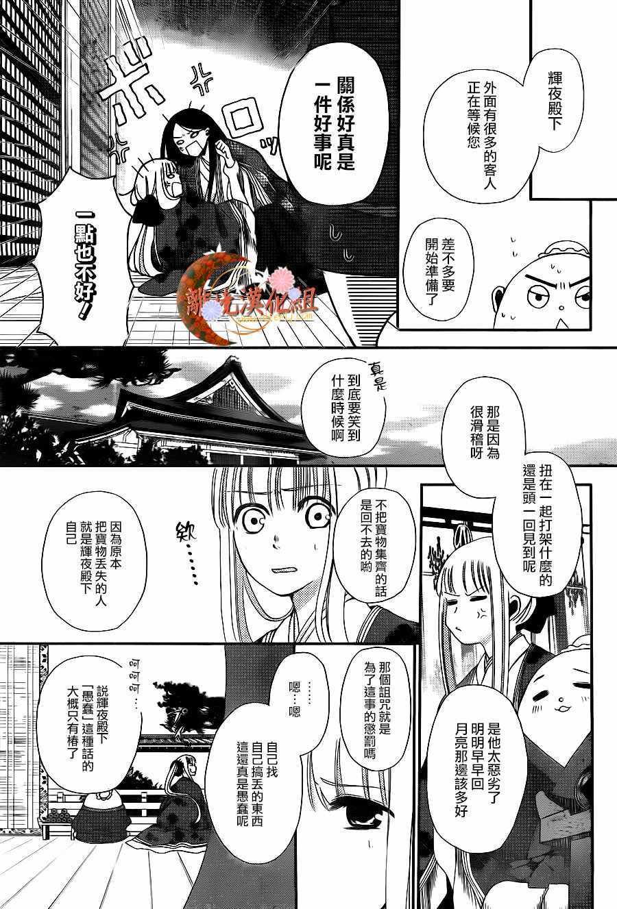 《辉夜姬的秘密》漫画 001话