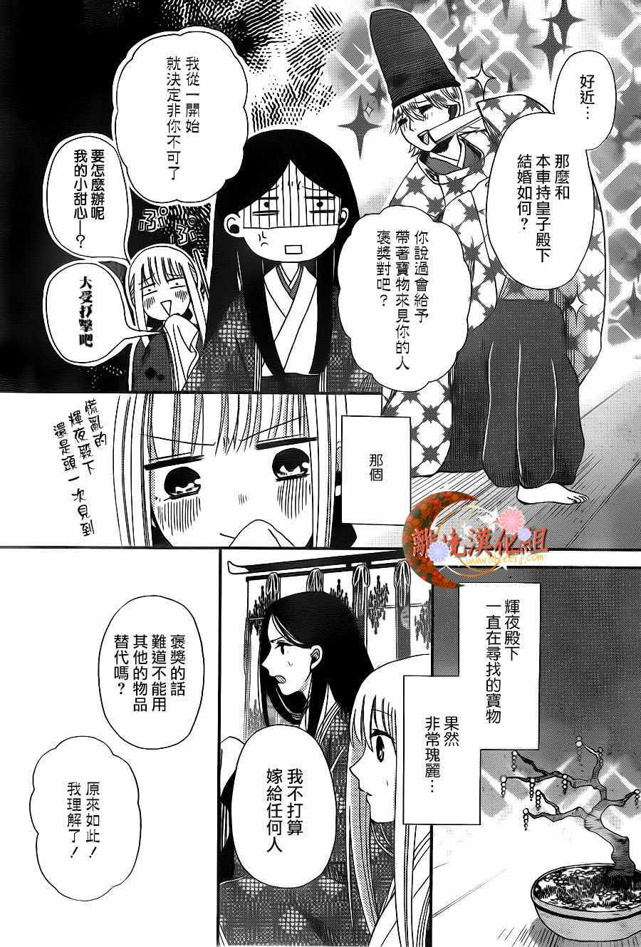 《辉夜姬的秘密》漫画 001话