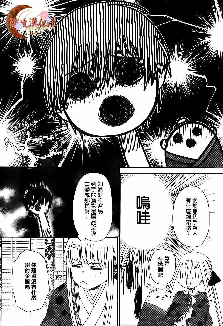 《辉夜姬的秘密》漫画 001话