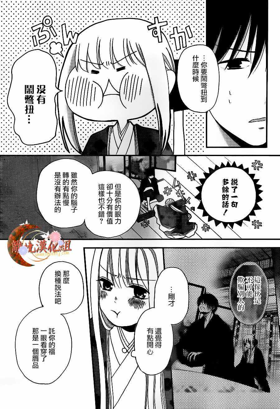 《辉夜姬的秘密》漫画 001话