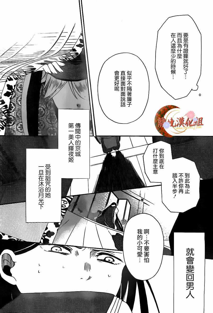 《辉夜姬的秘密》漫画 001话