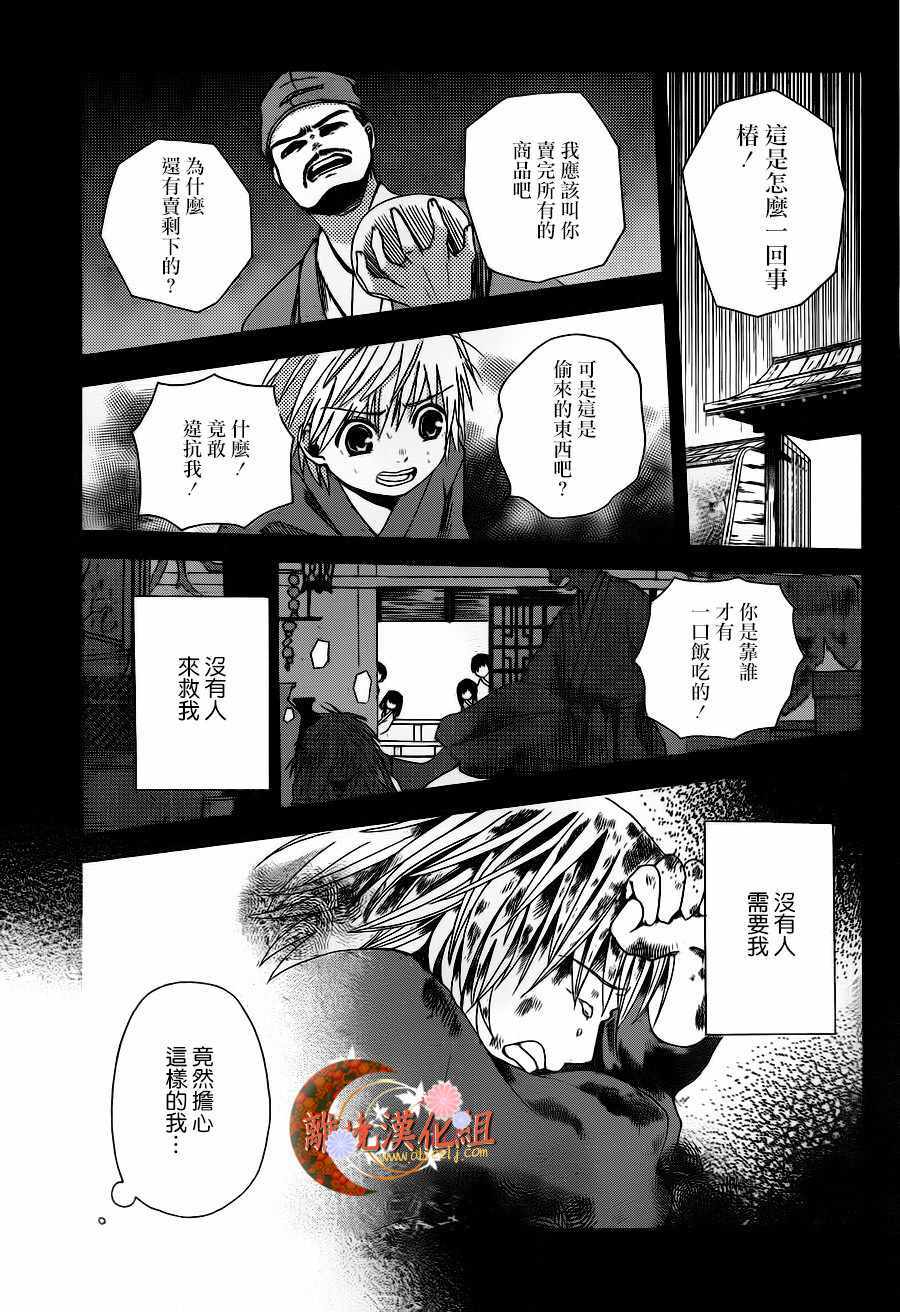 《辉夜姬的秘密》漫画 001话