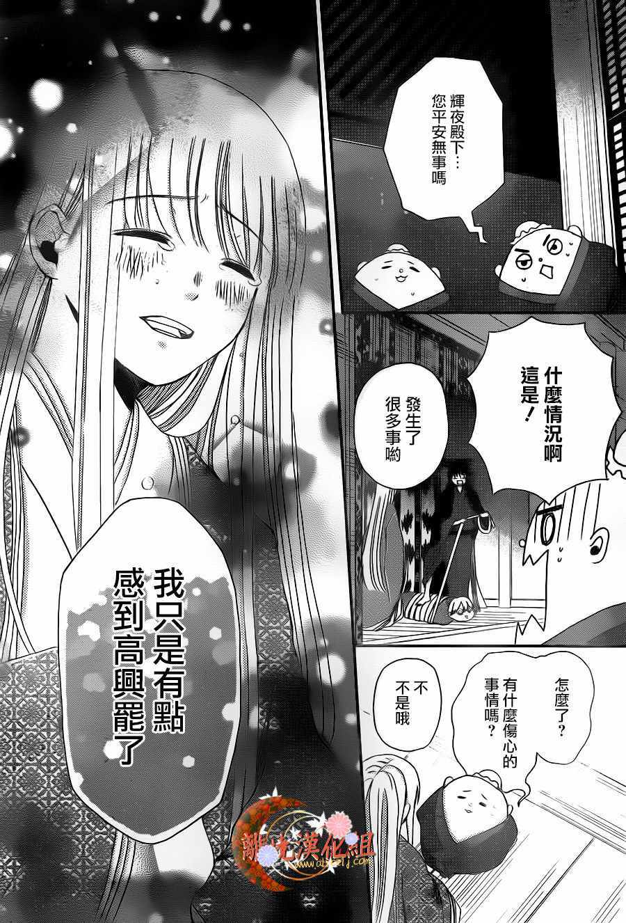 《辉夜姬的秘密》漫画 001话