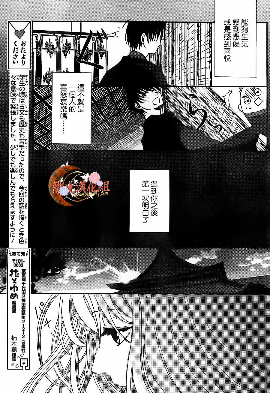 《辉夜姬的秘密》漫画 001话