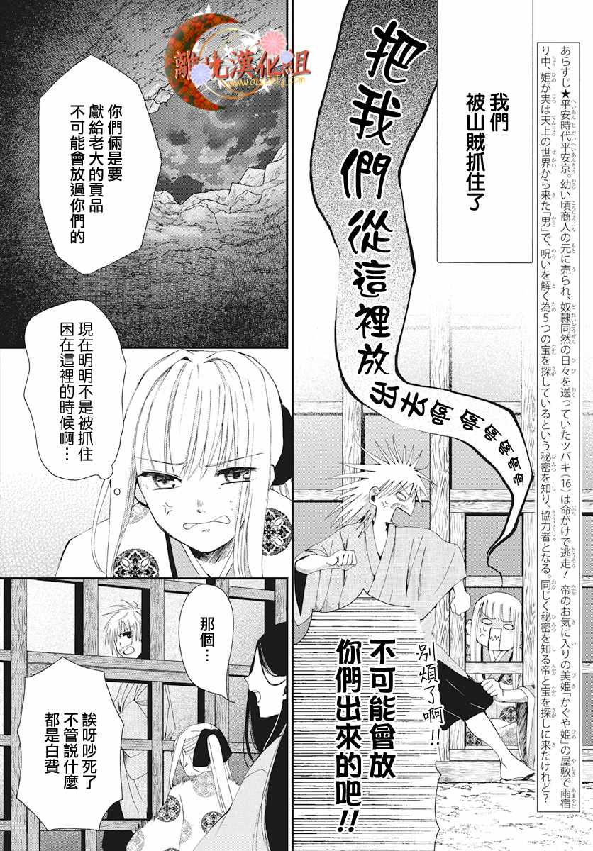 《辉夜姬的秘密》漫画 004话