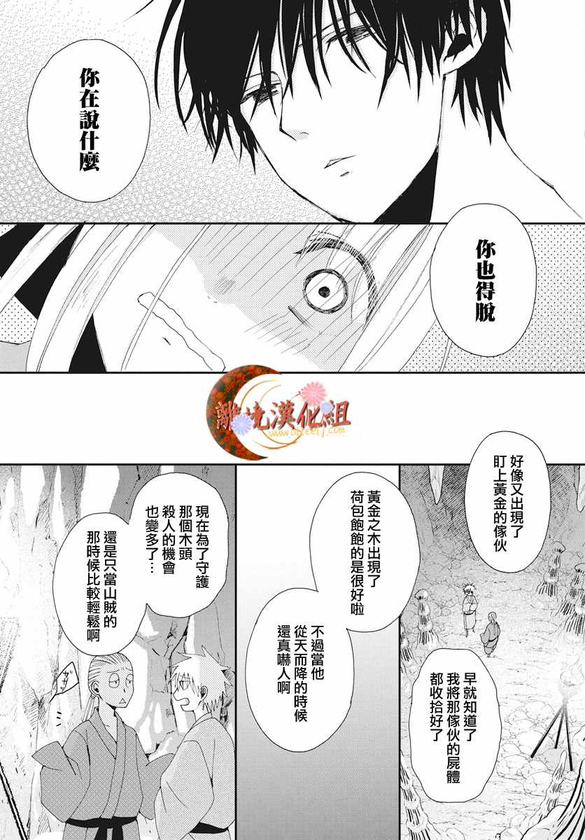 《辉夜姬的秘密》漫画 004话