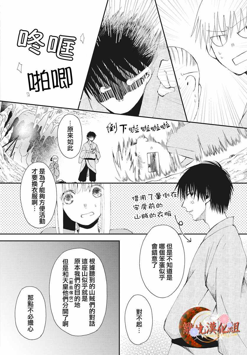 《辉夜姬的秘密》漫画 004话