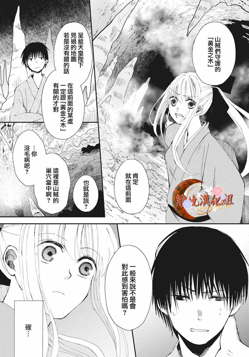 《辉夜姬的秘密》漫画 004话