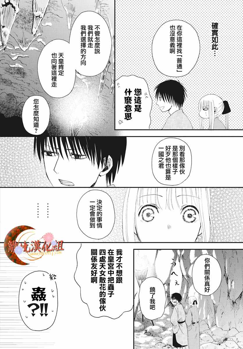 《辉夜姬的秘密》漫画 004话