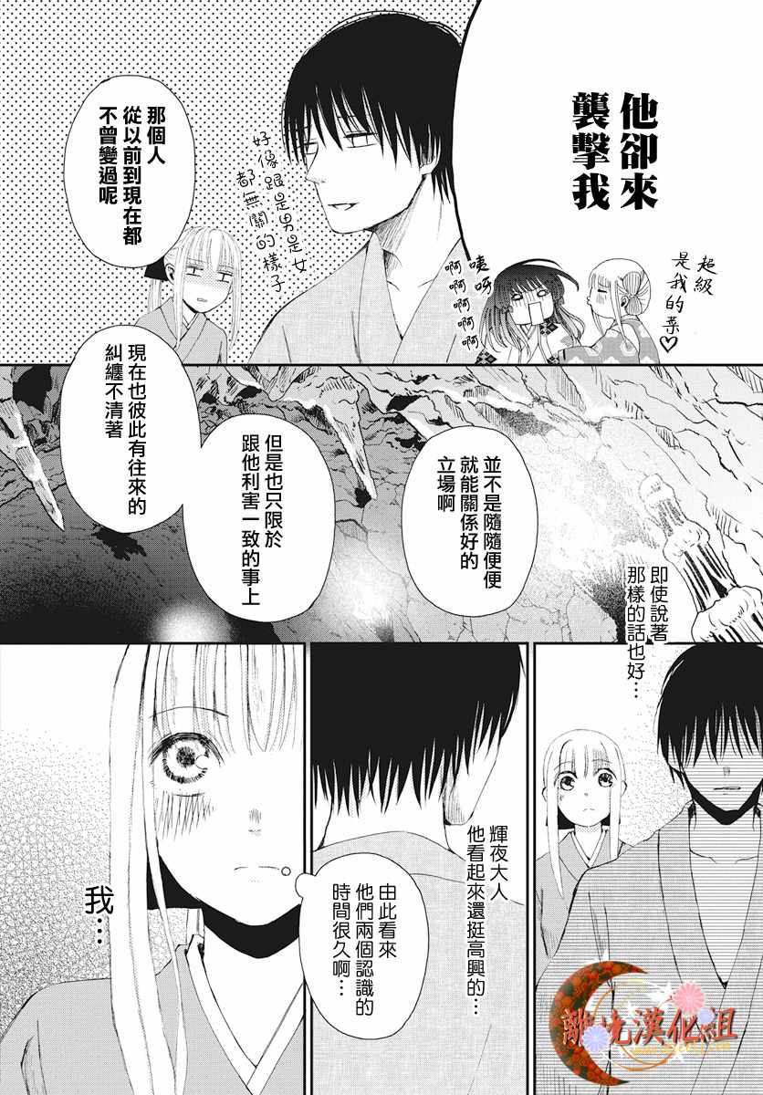 《辉夜姬的秘密》漫画 004话