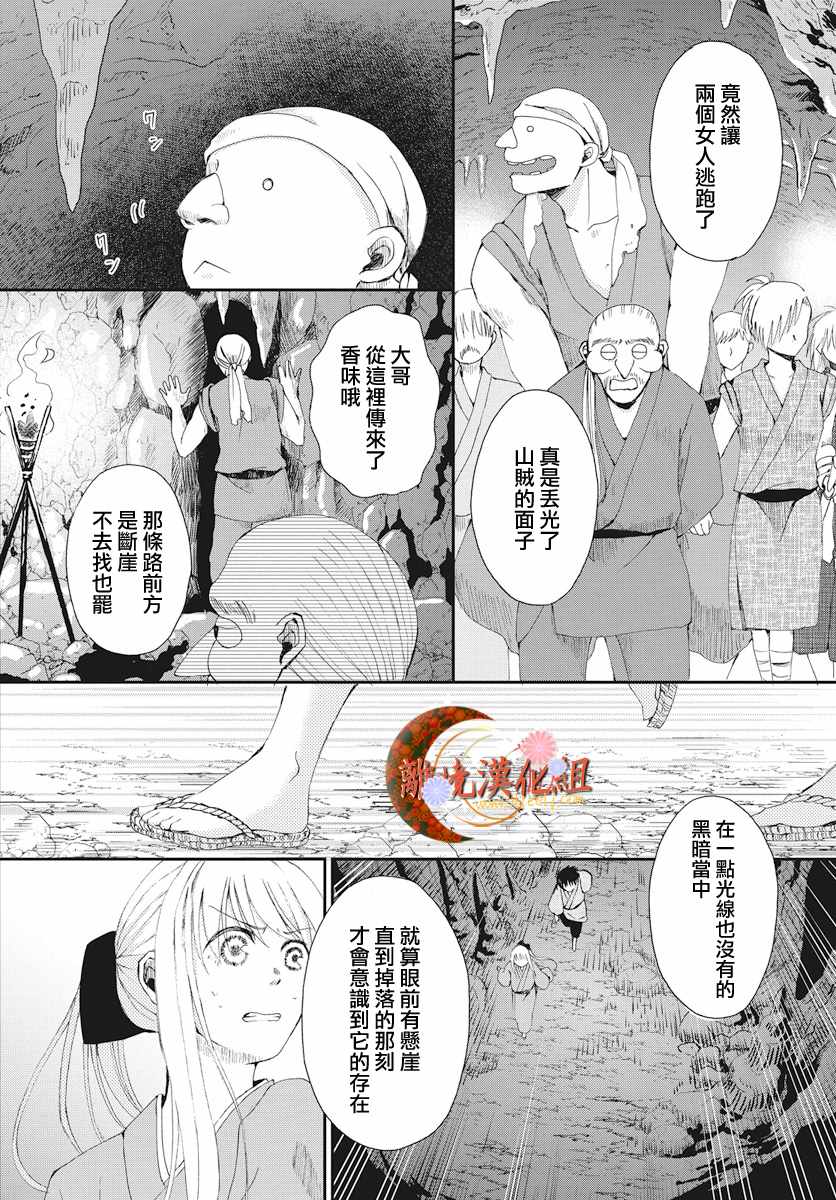 《辉夜姬的秘密》漫画 004话