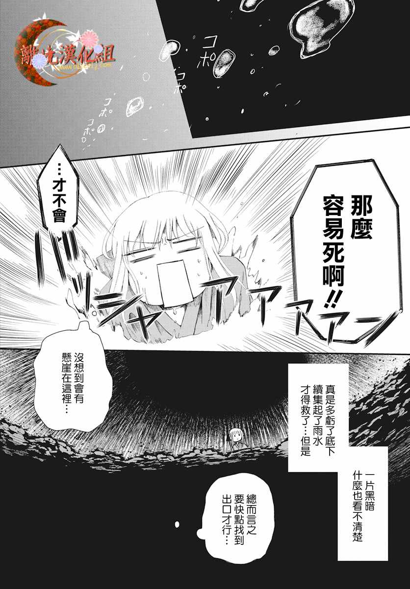 《辉夜姬的秘密》漫画 004话