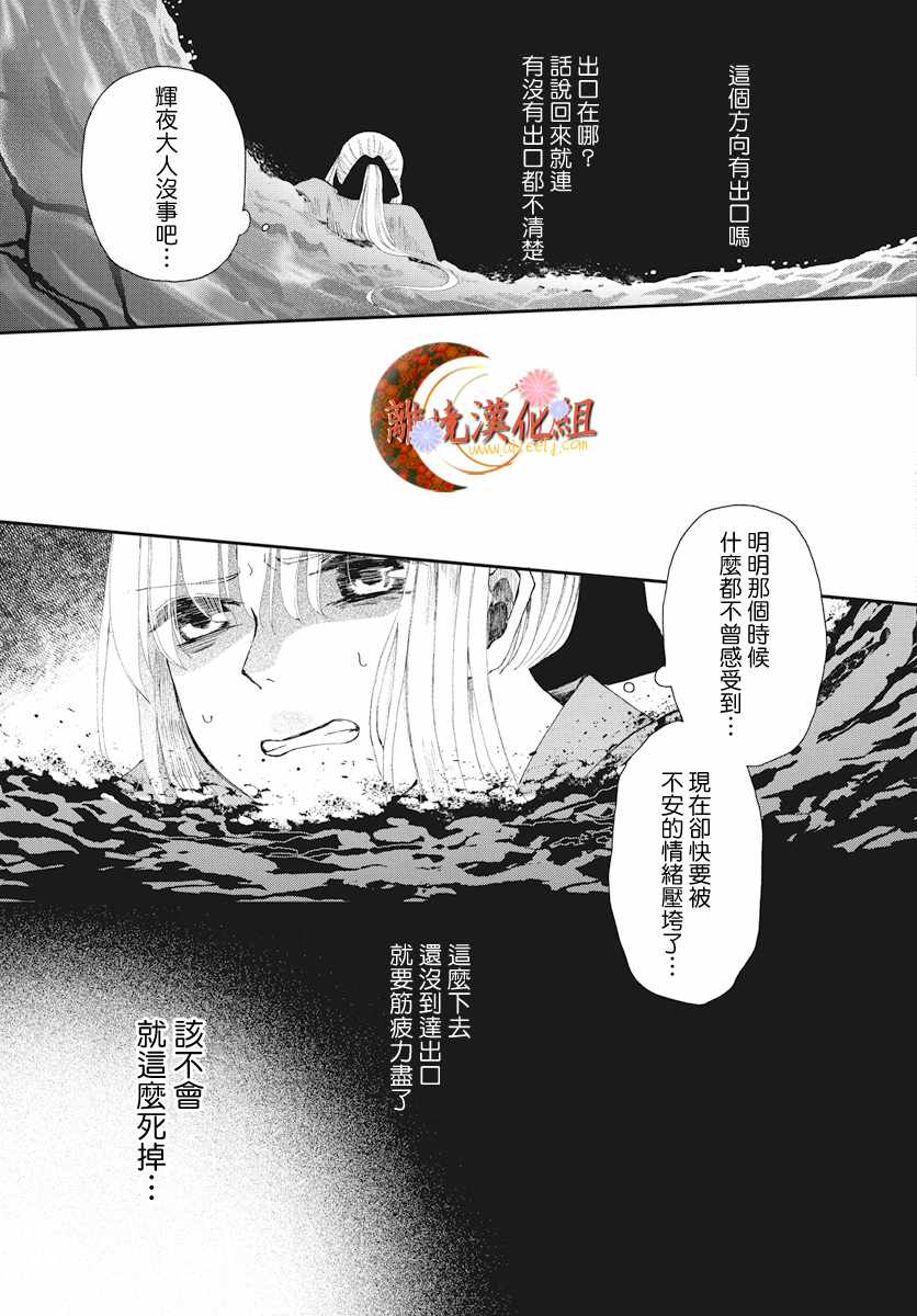 《辉夜姬的秘密》漫画 004话