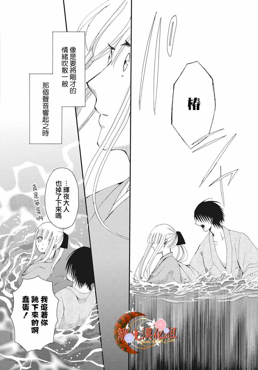 《辉夜姬的秘密》漫画 004话