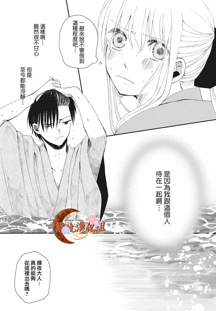 《辉夜姬的秘密》漫画 004话