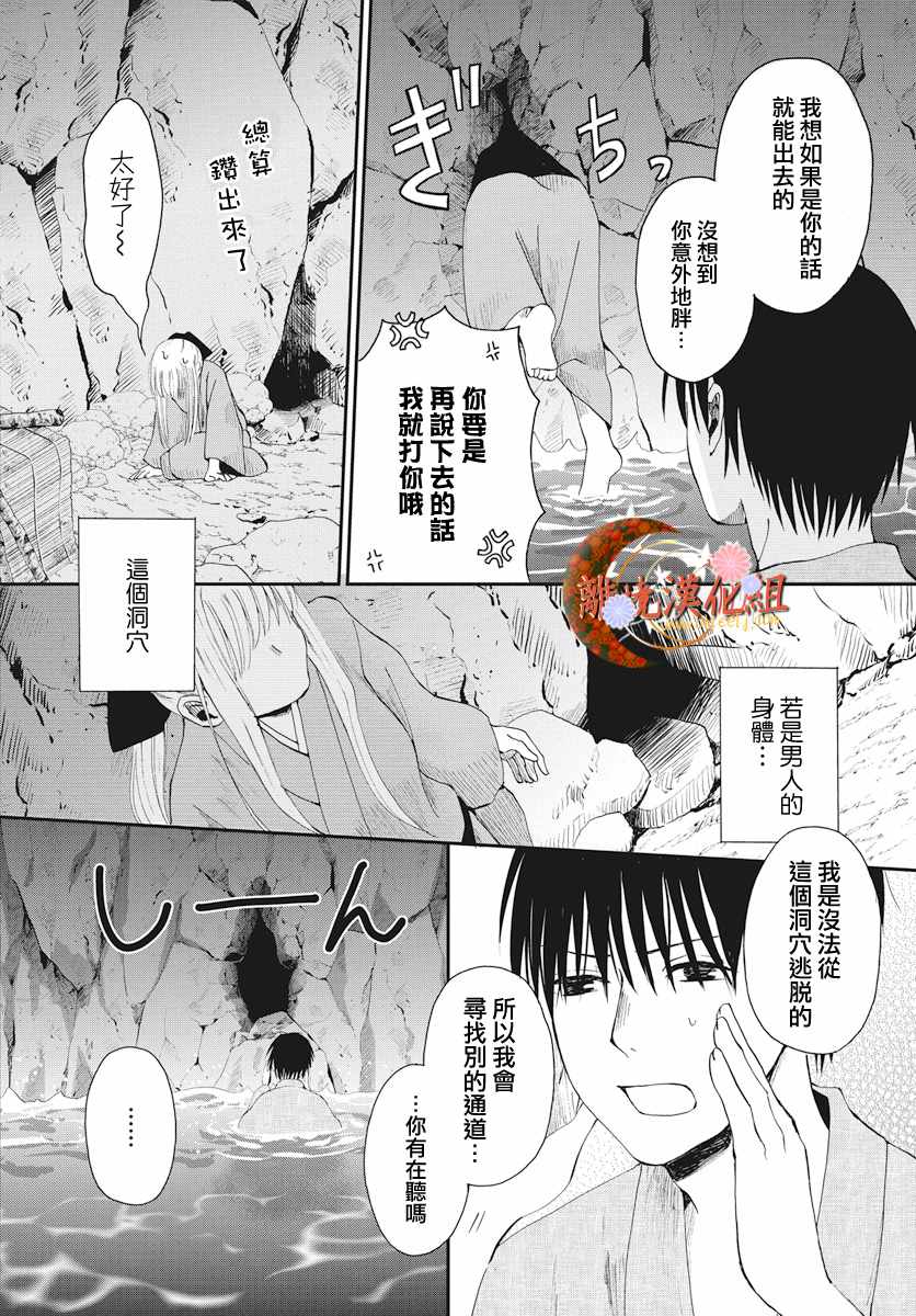 《辉夜姬的秘密》漫画 004话