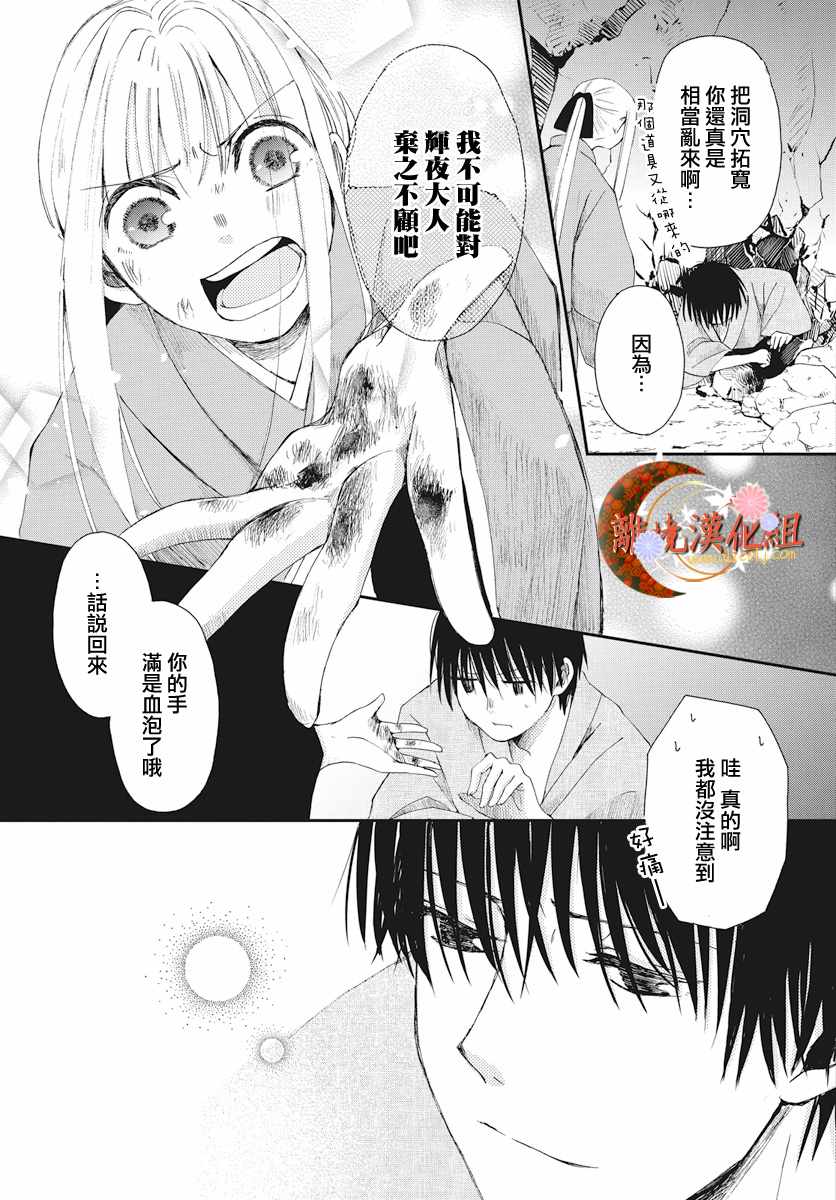 《辉夜姬的秘密》漫画 004话