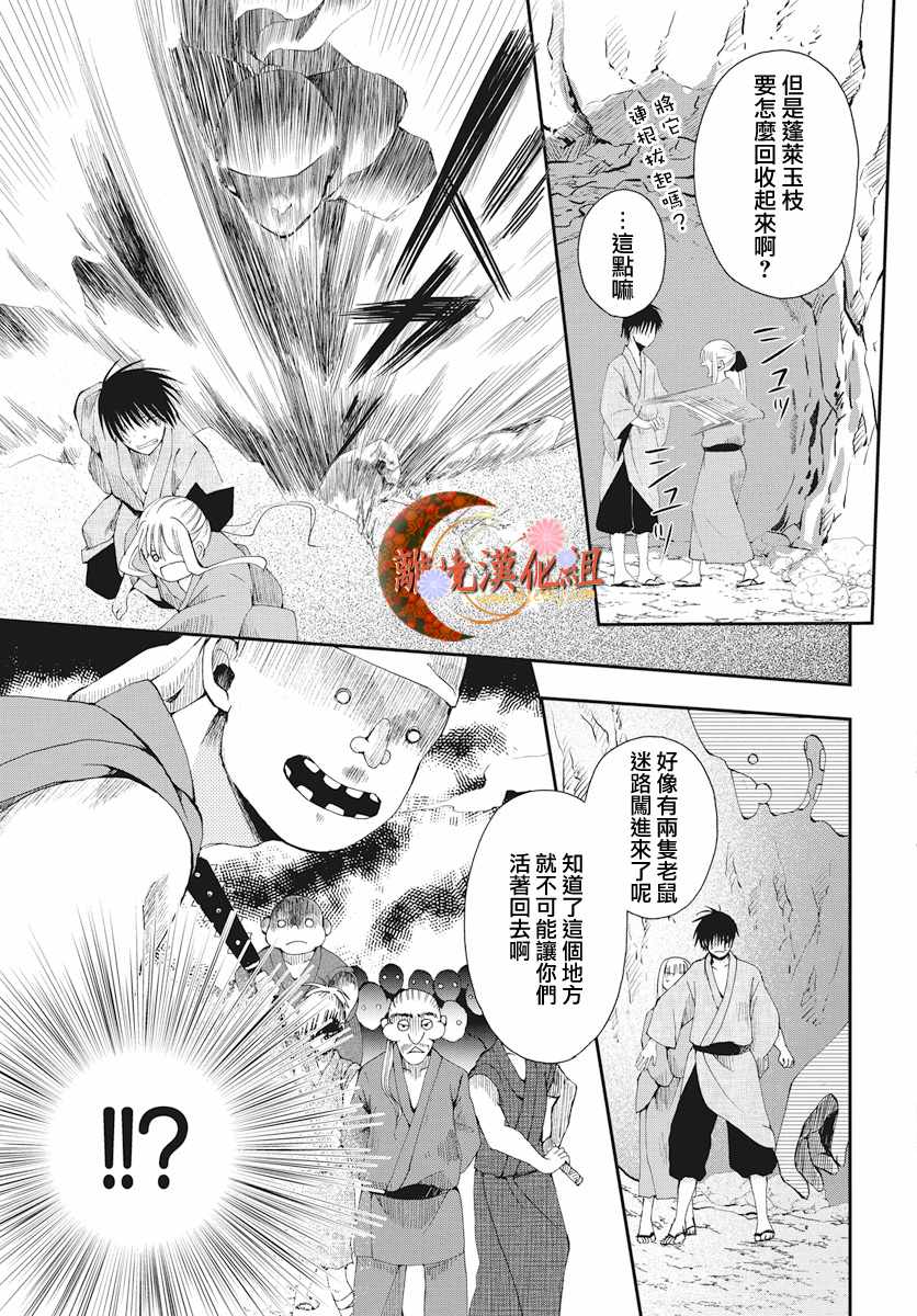 《辉夜姬的秘密》漫画 004话