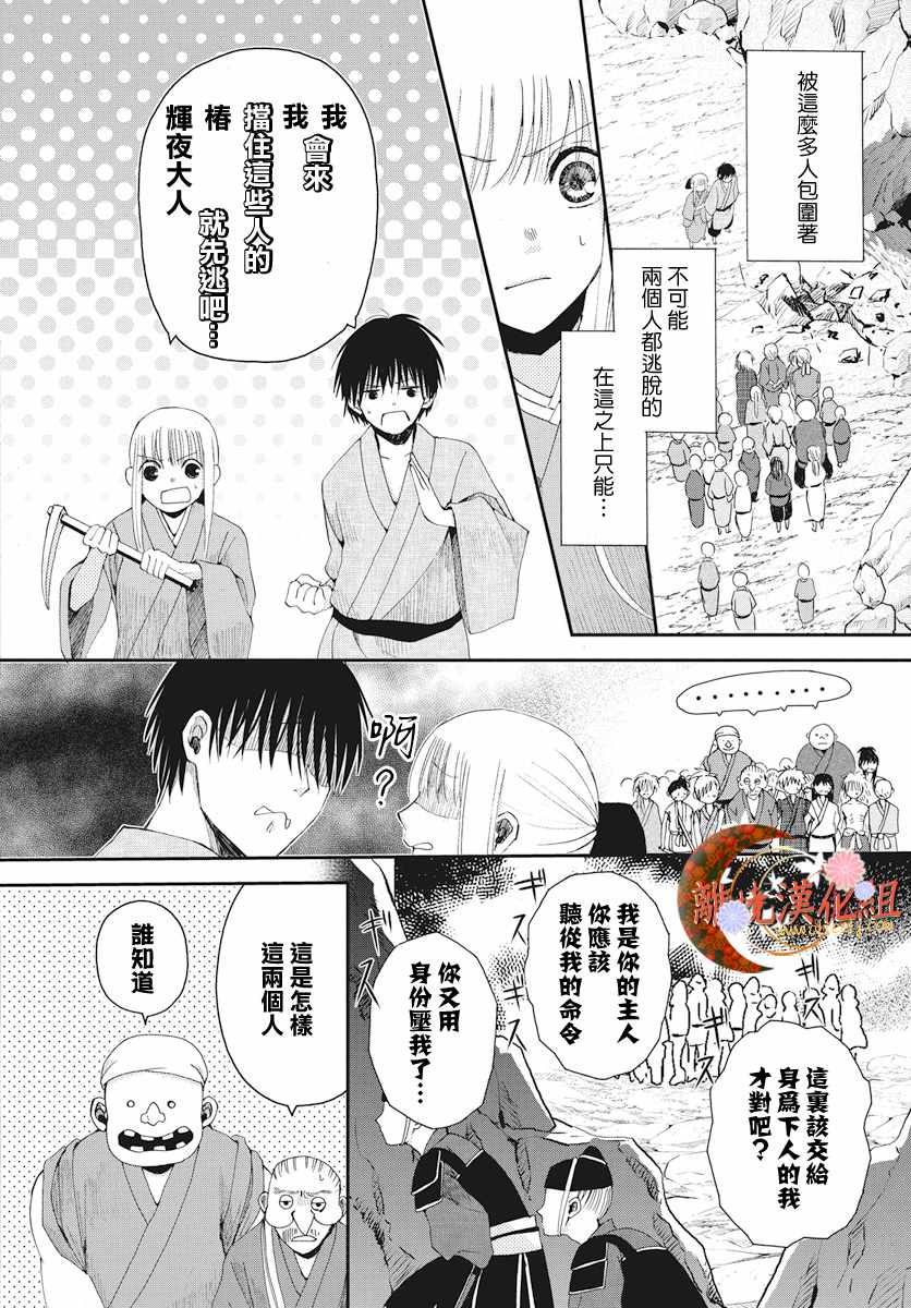 《辉夜姬的秘密》漫画 004话