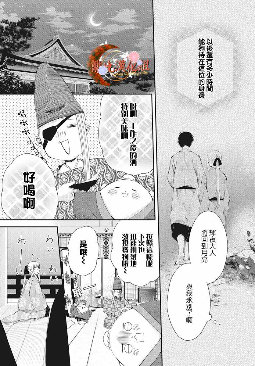 《辉夜姬的秘密》漫画 004话