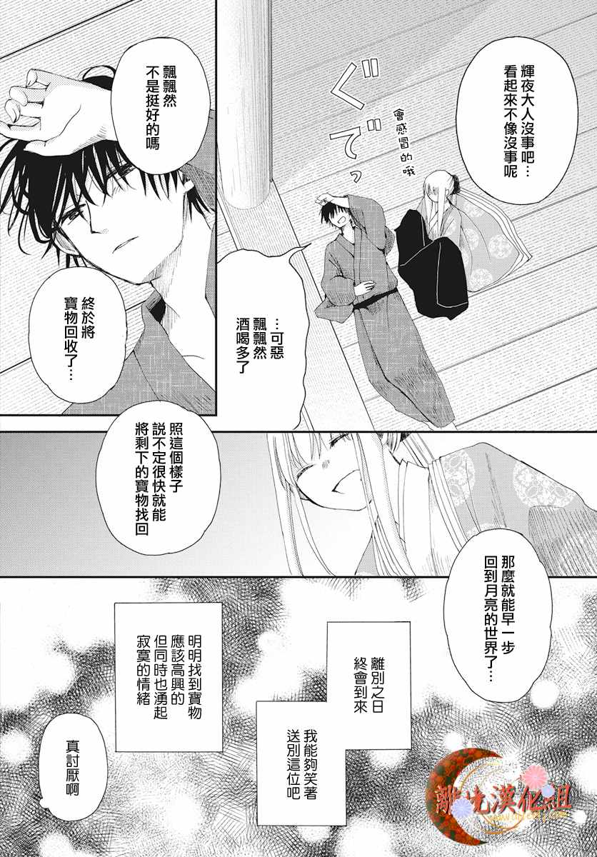 《辉夜姬的秘密》漫画 004话