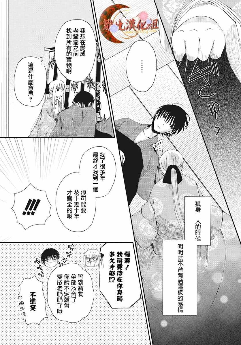 《辉夜姬的秘密》漫画 004话