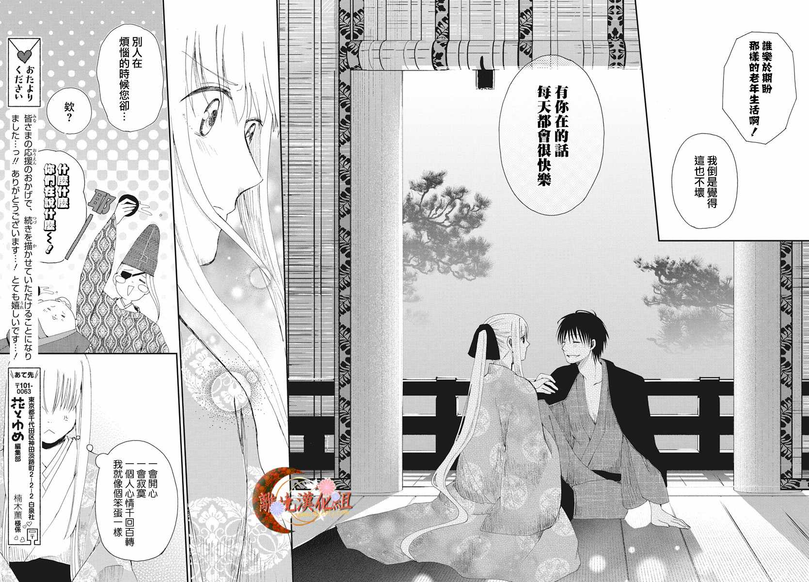 《辉夜姬的秘密》漫画 004话