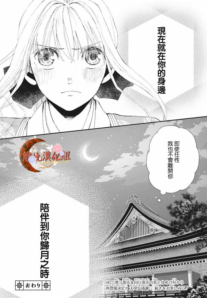 《辉夜姬的秘密》漫画 004话