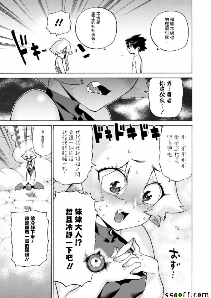 《勇者与魔王的恋爱喜剧》漫画 勇者与魔王 008集