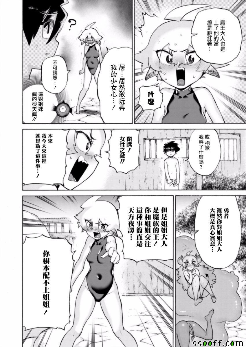 《勇者与魔王的恋爱喜剧》漫画 勇者与魔王 008集