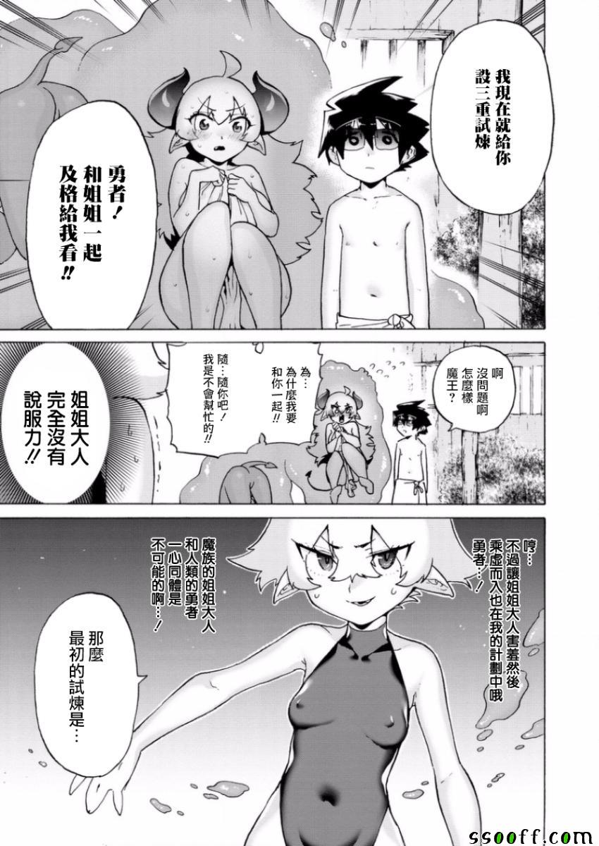 《勇者与魔王的恋爱喜剧》漫画 勇者与魔王 008集