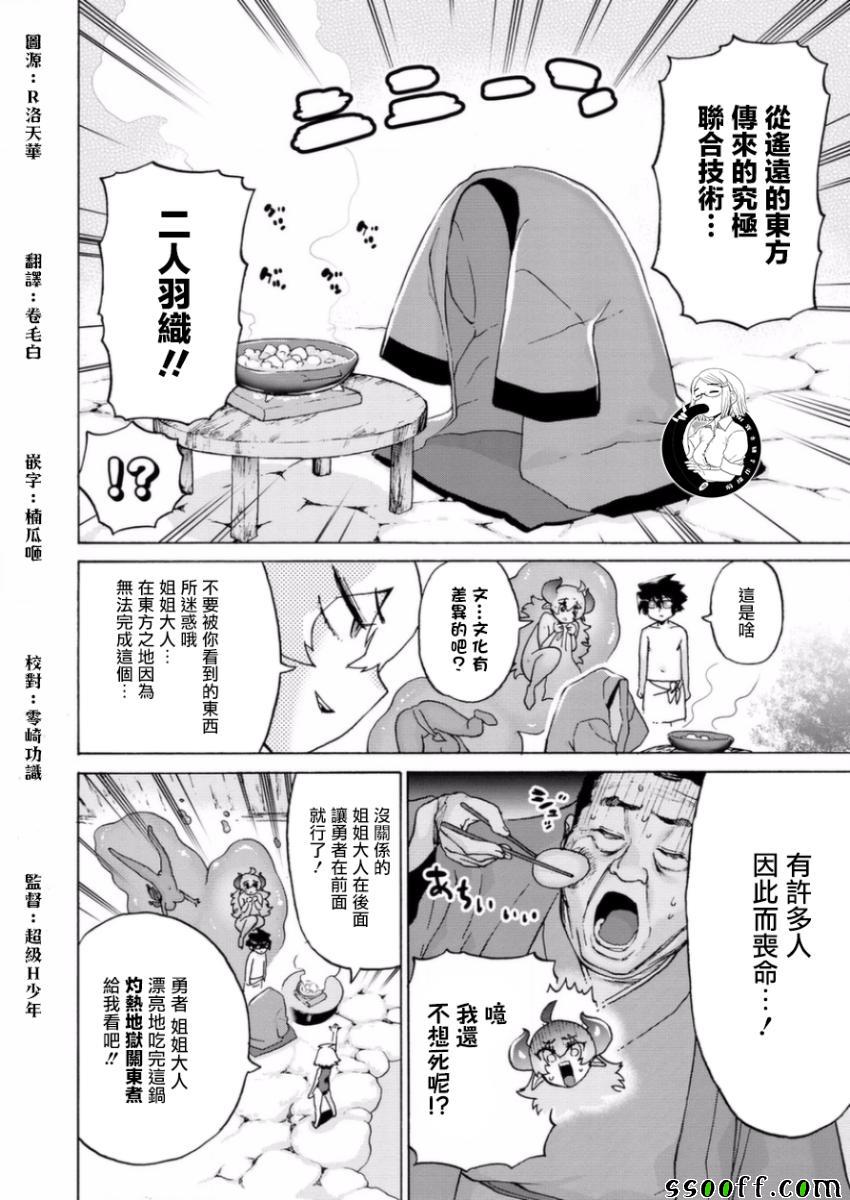 《勇者与魔王的恋爱喜剧》漫画 勇者与魔王 008集