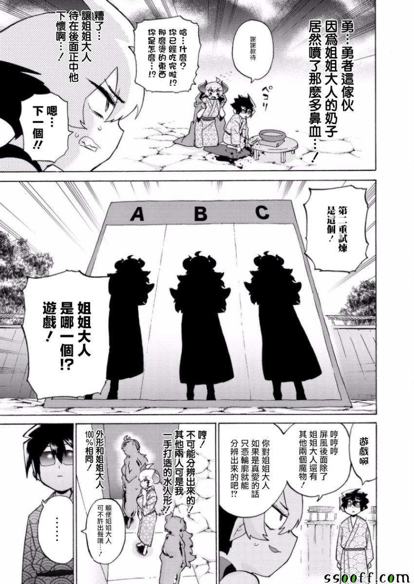 《勇者与魔王的恋爱喜剧》漫画 勇者与魔王 008集