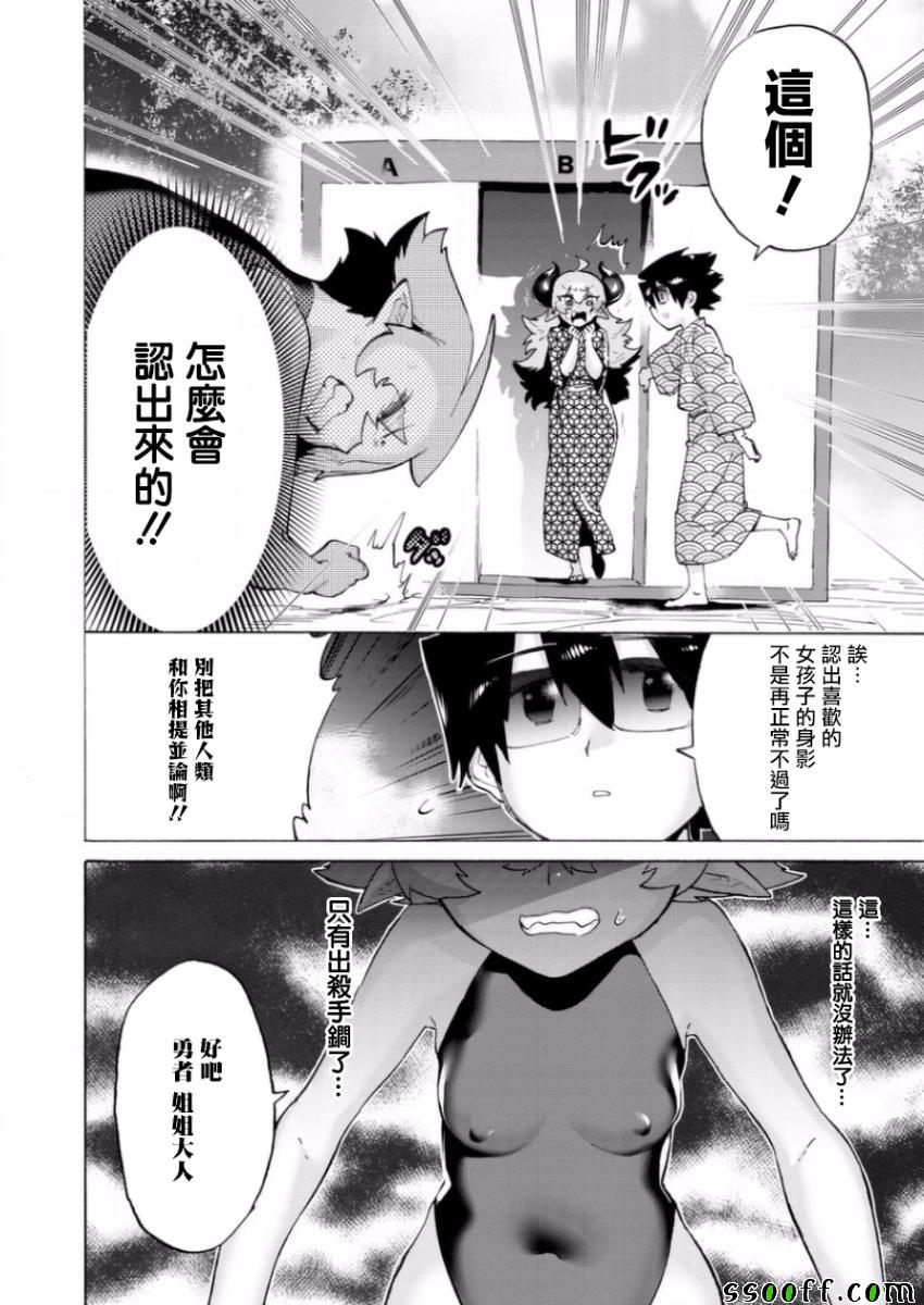 《勇者与魔王的恋爱喜剧》漫画 勇者与魔王 008集