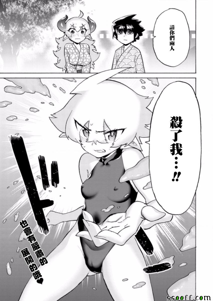 《勇者与魔王的恋爱喜剧》漫画 勇者与魔王 008集