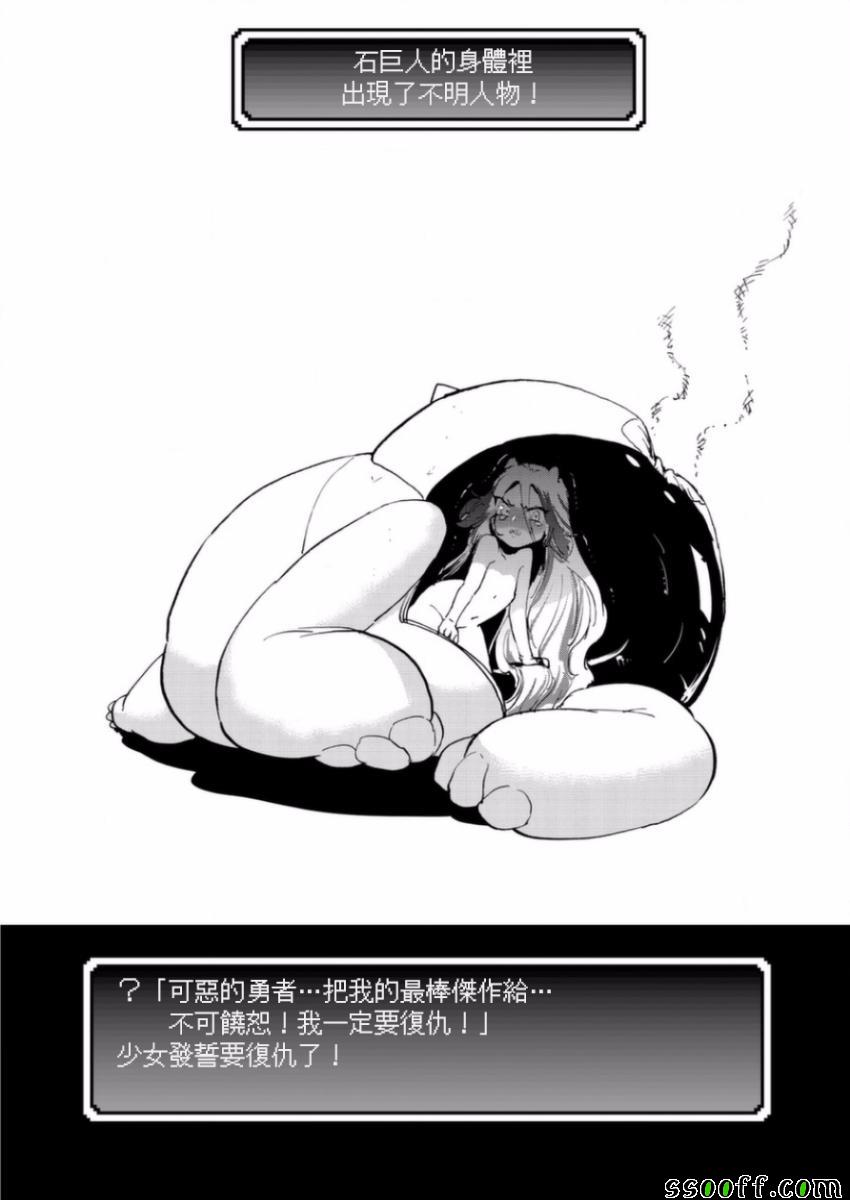 《勇者与魔王的恋爱喜剧》漫画 勇者与魔王 008集