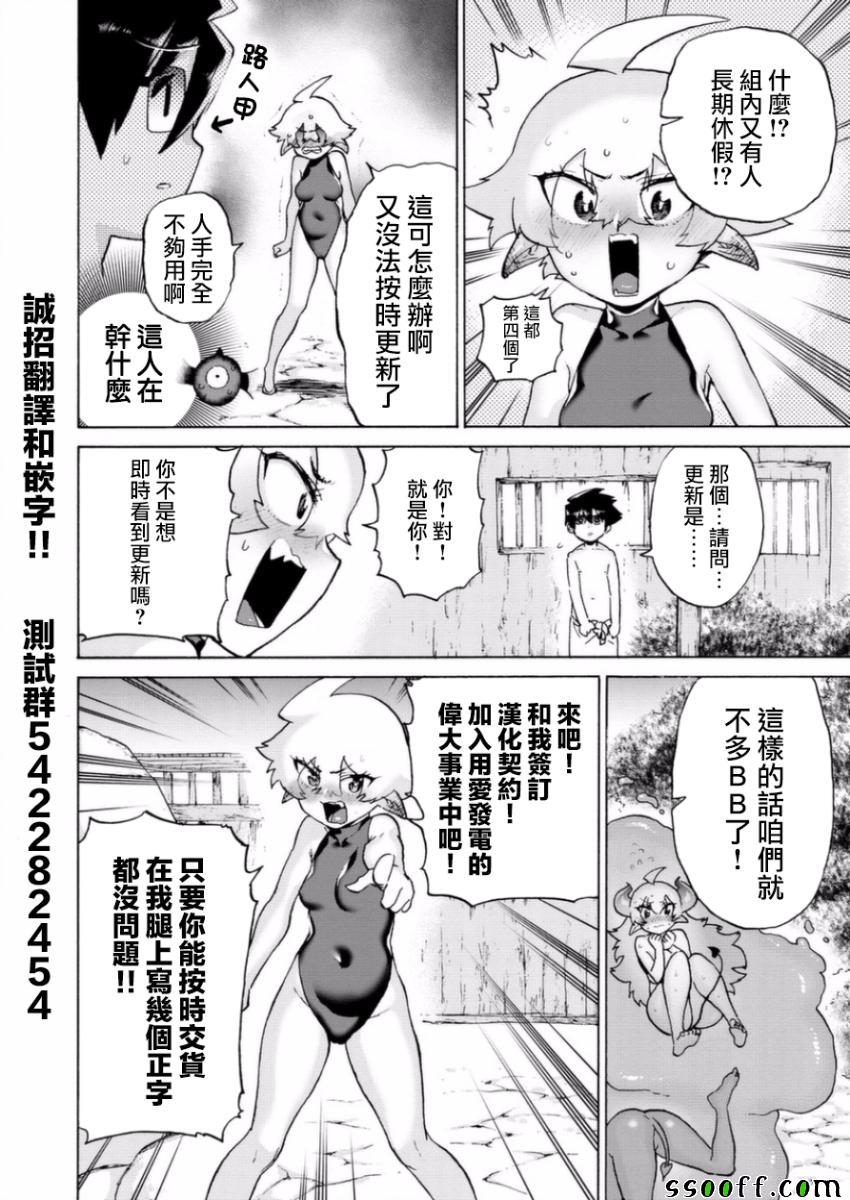 《勇者与魔王的恋爱喜剧》漫画 勇者与魔王 008集