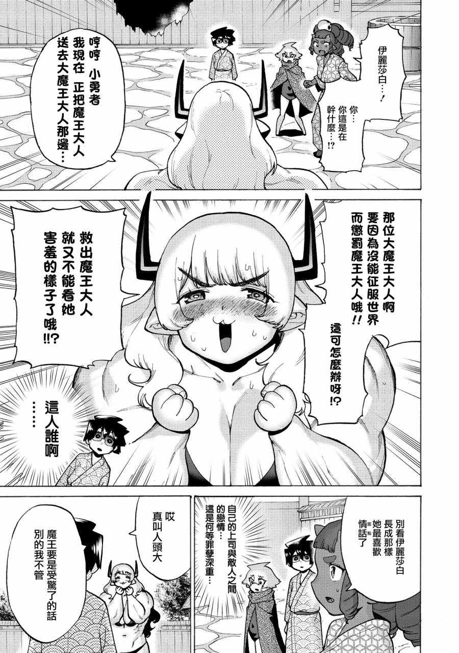 《勇者与魔王的恋爱喜剧》漫画 勇者与魔王 010集