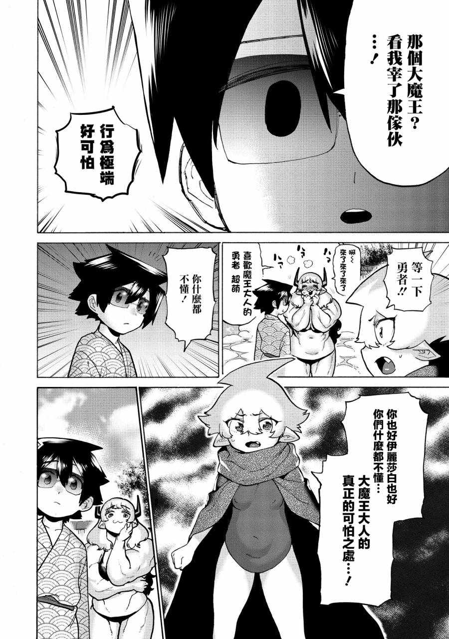 《勇者与魔王的恋爱喜剧》漫画 勇者与魔王 010集