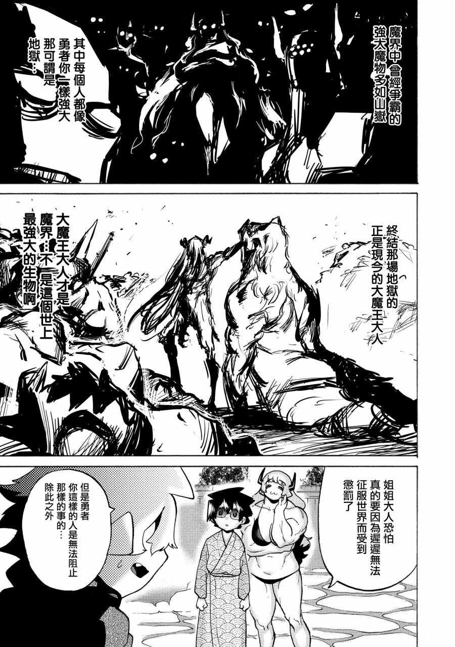 《勇者与魔王的恋爱喜剧》漫画 勇者与魔王 010集