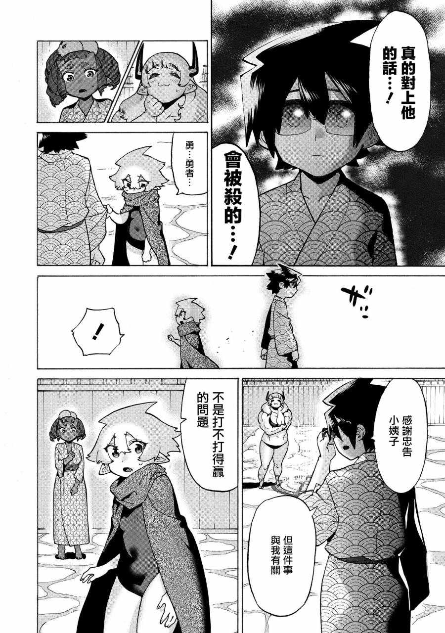 《勇者与魔王的恋爱喜剧》漫画 勇者与魔王 010集