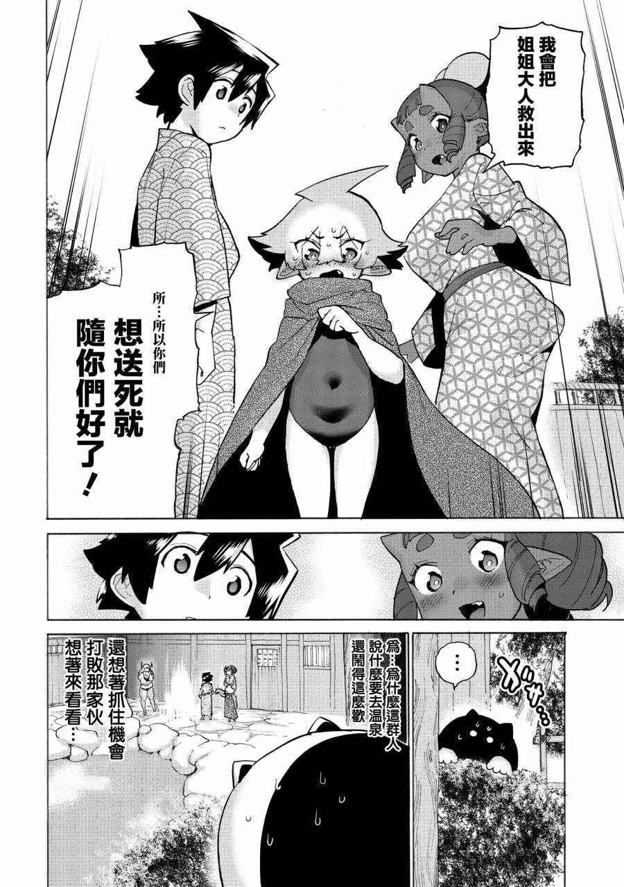 《勇者与魔王的恋爱喜剧》漫画 勇者与魔王 010集