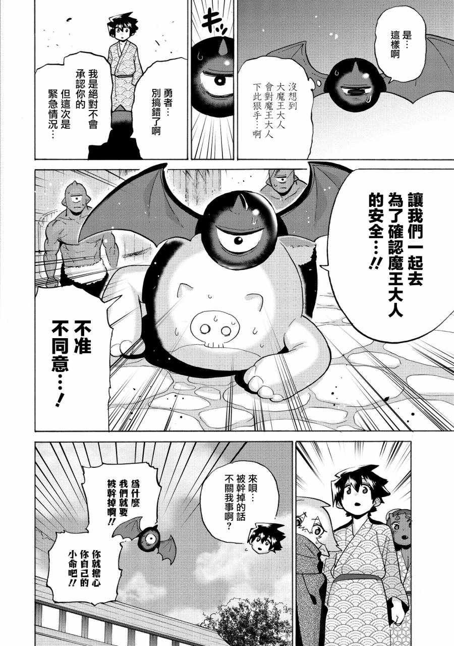 《勇者与魔王的恋爱喜剧》漫画 勇者与魔王 010集