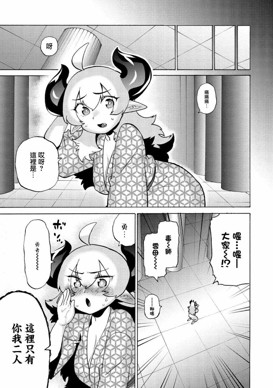 《勇者与魔王的恋爱喜剧》漫画 勇者与魔王 010集