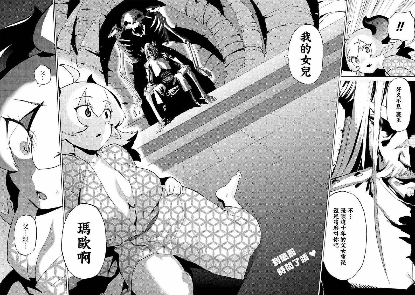 《勇者与魔王的恋爱喜剧》漫画 勇者与魔王 010集