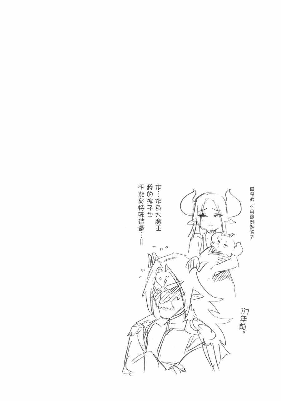 《勇者与魔王的恋爱喜剧》漫画 勇者与魔王 010集