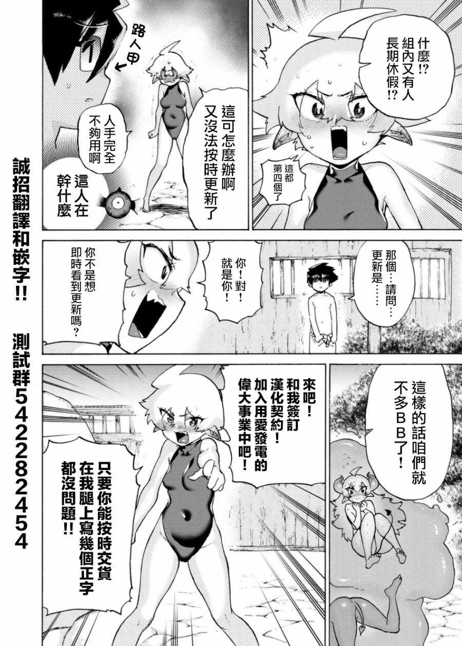 《勇者与魔王的恋爱喜剧》漫画 勇者与魔王 010集