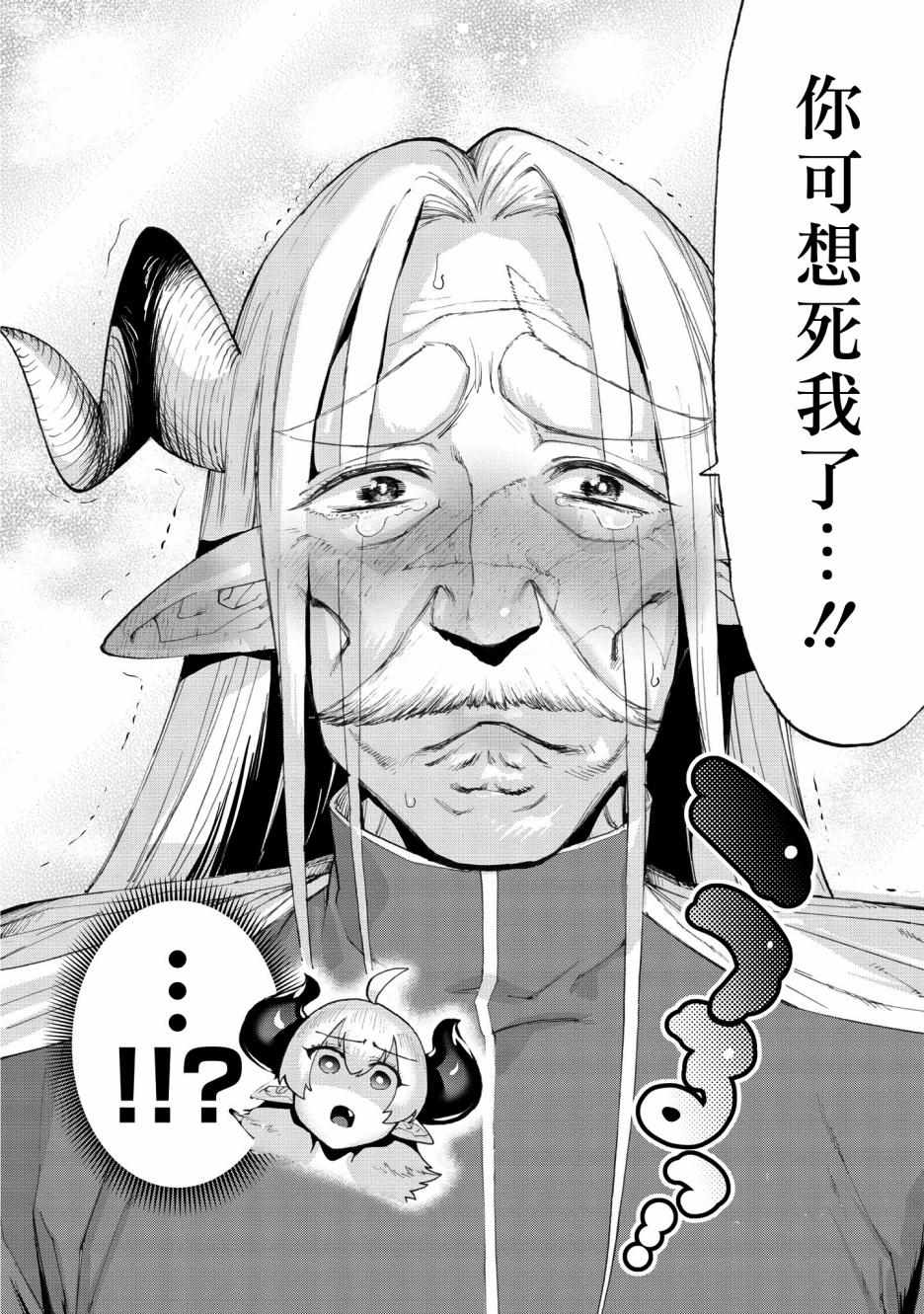 《勇者与魔王的恋爱喜剧》漫画 勇者与魔王 011集