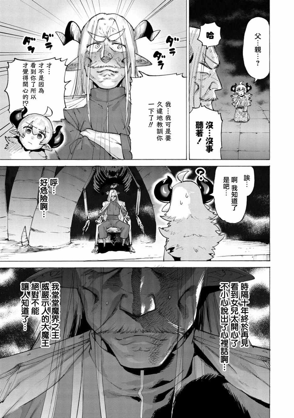 《勇者与魔王的恋爱喜剧》漫画 勇者与魔王 011集